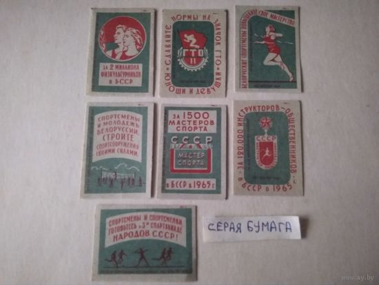 Спичечные этикетки ф.Борисов. Физкультура в БССР. 1961 год