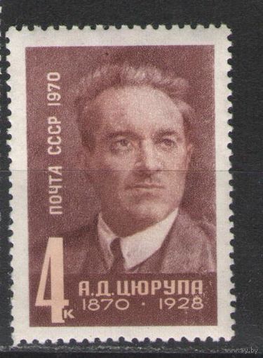 Марки СССР.1970г. А.Д.Цюрупа