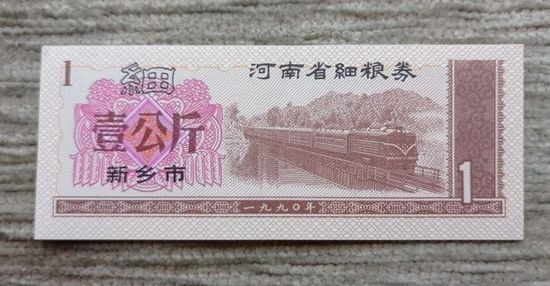 Werty71 Китай Прод купон 1 Единица 1981 провинция Хэби UNC банкнота Поезд ЖД