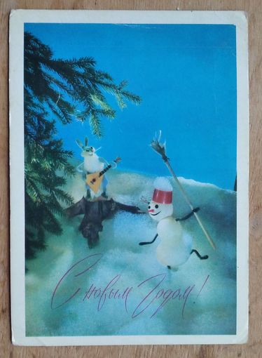 Куприянов Г. С Новым годом. 1972 г. Подписана