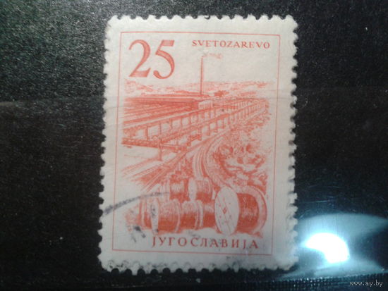 Югославия, 1961. Стандарт, кабельный завод в Светозарево