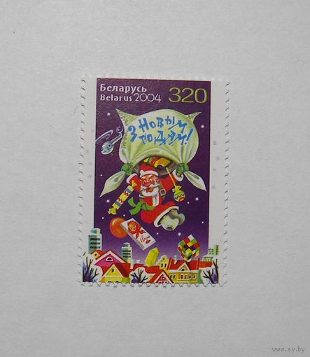 Марки РБ. Новый год. 1м. 2004