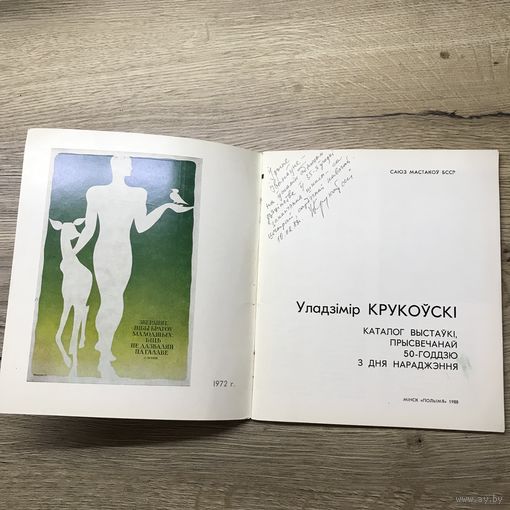 У.Крукоуски.каталог выстауки.