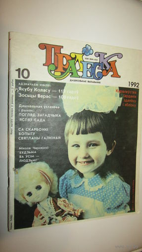 Пралеска 1992г\13