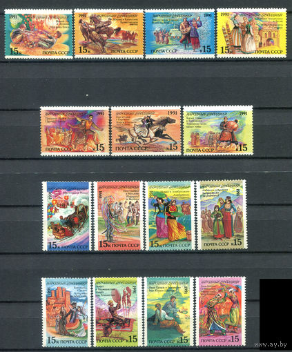 СССР - 1991г. - Народные праздники - полная серия, MNH [Mi 6229-6243] - 15 марок