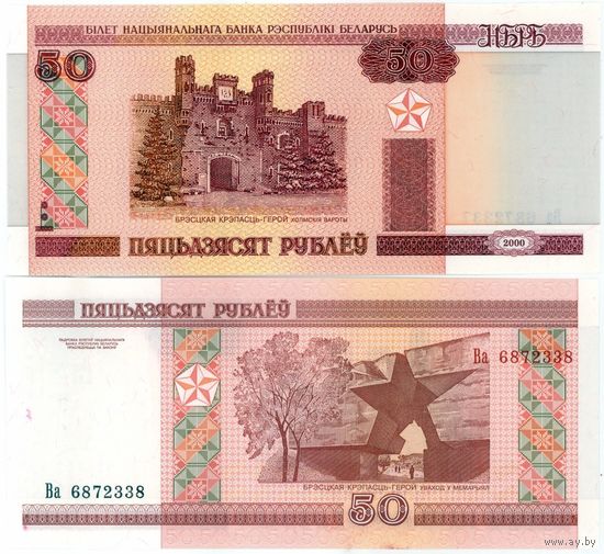 Беларусь 50 рублей образца 2000 года UNC p25b серия Бб