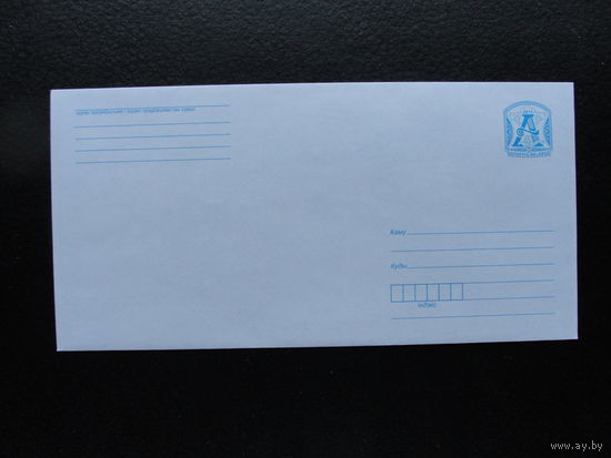 Продажа коллекции с 1 рубля! Стандартные почтовые конверты РБ.