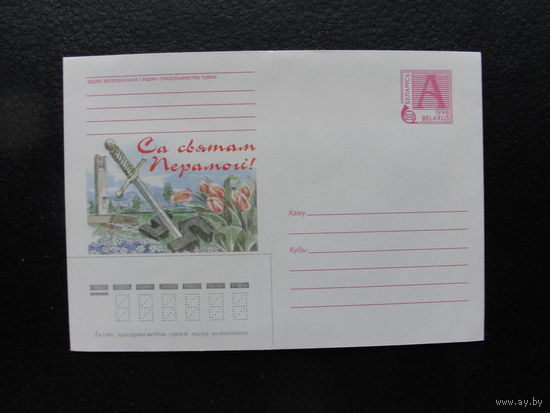 Продажа коллекции с 1 рубля! Художественные почтовые конверты РБ.