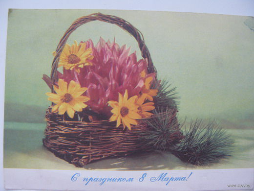 8 Марта1971г..