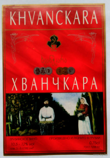 Этикетка. винная.Грузия.2000-2002 год. 0100.