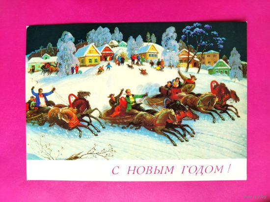 С новым годом! Чистая. 1989 года. Антонов. " Тройки ". 2623.