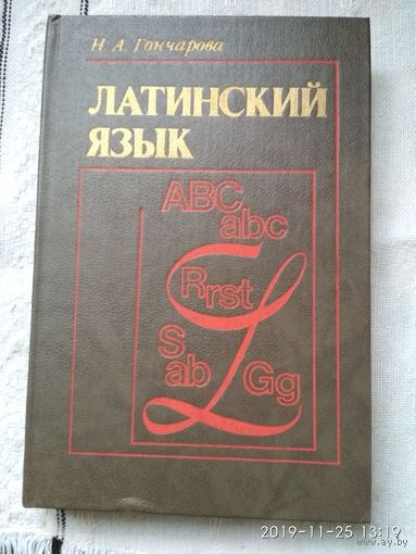 Латинский  язык