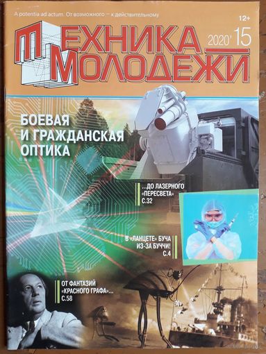 Журнал "Техника молодёжи".