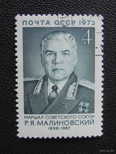 СССР 1973 г.