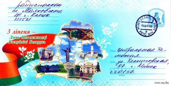 2011. Конверт, прошедший почту "3 июля – День Независимости Республики Беларусь"