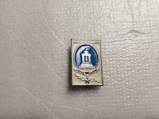 Город Герой Новороссийск