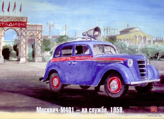 Москвич  М401  - на службе стадион