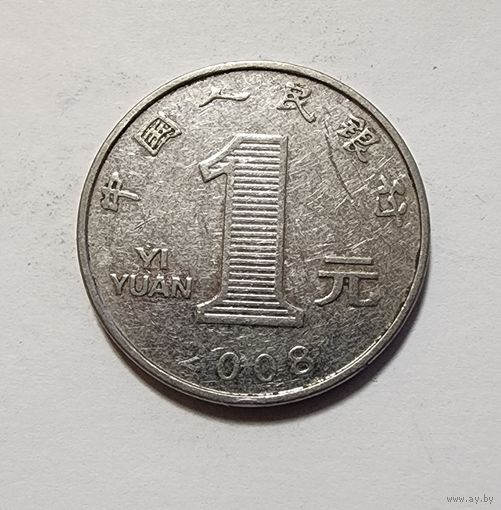 Китай 1 юань, 2008