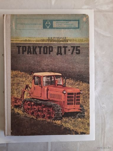 Книга трактор ДТ-75