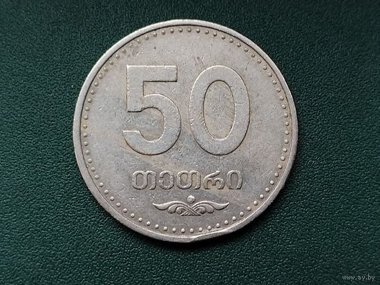 50 тетри Грузия.