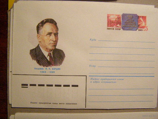 ХМК ОМ. Бардин. Промышленность СССР. 1983 г (С)