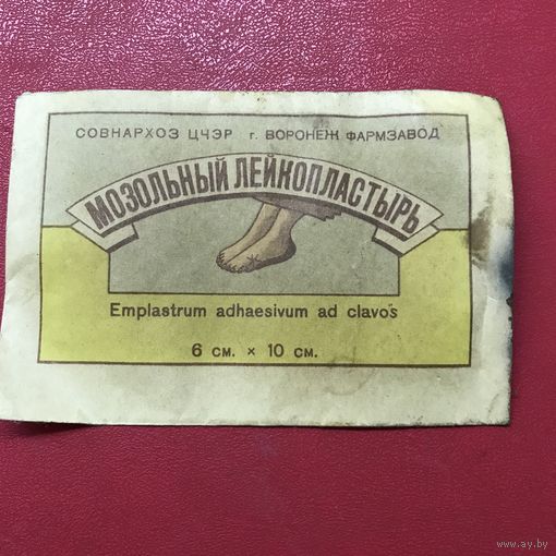 Аптечный лейкопластырь.1960-е годы.