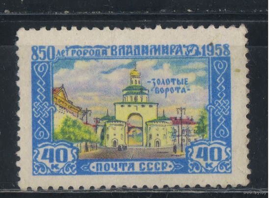 СССР 1958 850-летие Владимира Золотые ворота #2135*