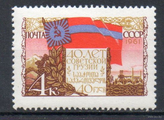 40 лет Грузинской ССР СССР 1961 год серия из 1 марки