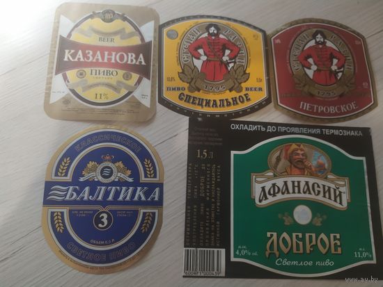 Этикетки от пива.\1