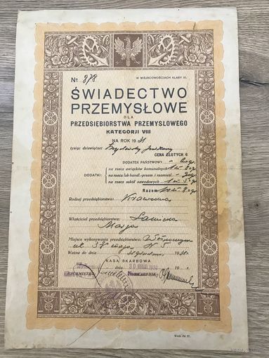 Swiadectwo przemyslowe.1931г.