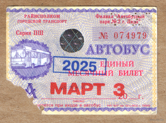 Проездной автобус Лида март 2025