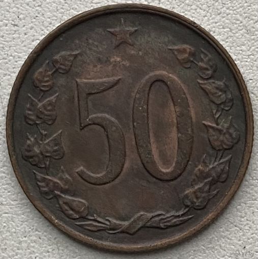 Чехословакия 50 геллеров 1970 г.
