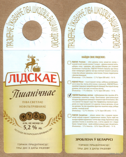 Этикетка разливное пиво Пшеничное (Лидский ПЗ)