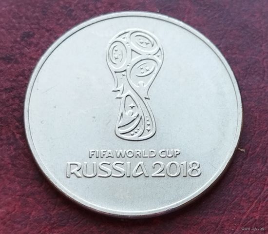 Россия 25 рублей, 2018 Чемпионат мира по футболу 2018, Россия - Логотип