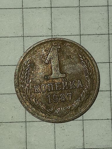 1 копейка 1987