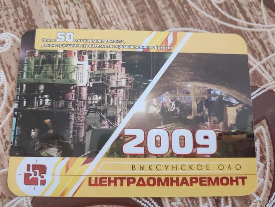 Календарик,реклама,россия,2009