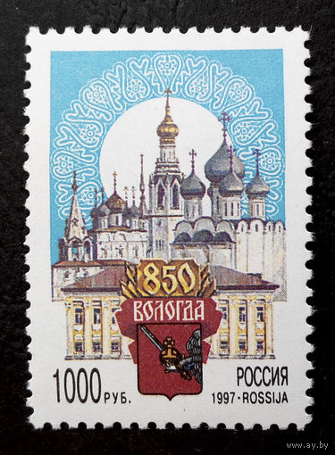 Россия 1997 г. 850-ти летие Вологды. Архитектура. Исторические события, полная серия из 1 марки #0027-Ч1