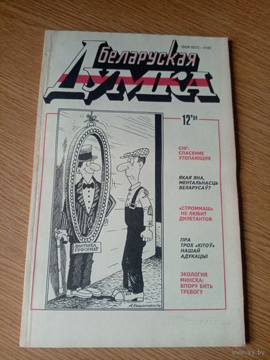 Беларуская думка\052