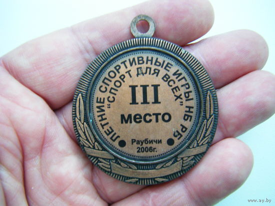 Спортивная медаль 2006г. Футбол.