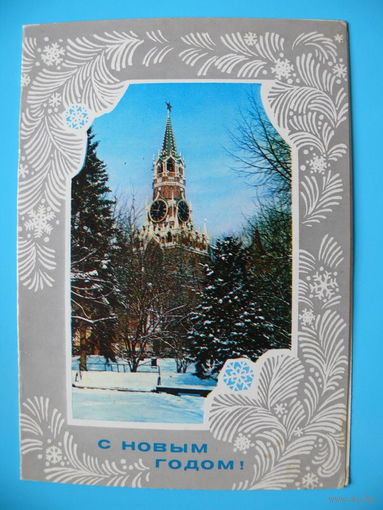 Телеграмма, Фото Костенко Г., Художник Кецба А., С Новым годом! 1975, двойная, подписана (Кремль).