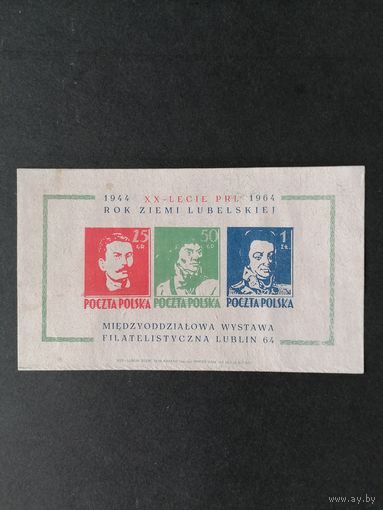 Польша 1964 Лист "Международная филателистическая выставка в Люблине" (чистый* на лицевой стороне вверху слева есть два небольших желтых пятна)