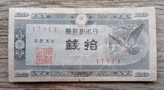 Werty71 Япония 10 сен 1947 Голубь Голуби Банкнота