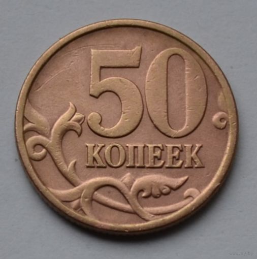 50 копеек 1997 г. сп.