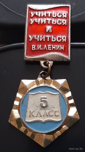 5 класс. Бв-21