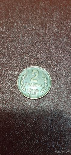 Болгария 2 стотинки 1988