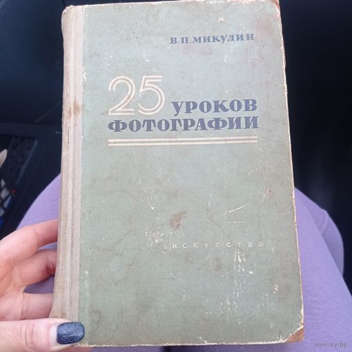 25 уроков фотографии