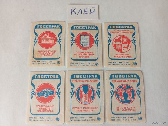 Спичечные этикетки. ф. 1 мая. Страхование. 1976 год