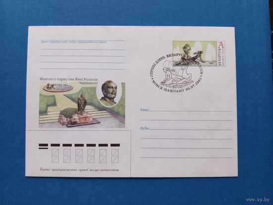 СГ Беларусь. ОМ. 2002. Фонтан в парке Янки Купалы. Оригинальная марка