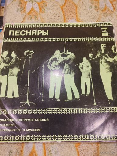 Виниловая пластинка Песняров
