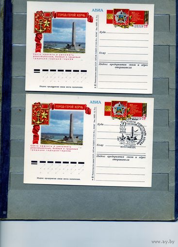 Открытка, почтовая карточка, 1975, Заг.28,  Город -герой Керчь, 2шт чистая и СГ
